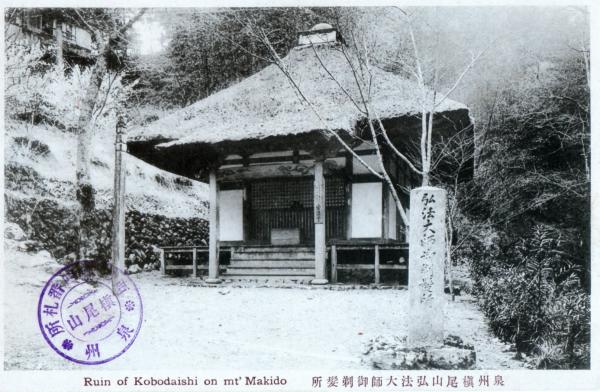 泉州槇尾山弘法大師剃髪所