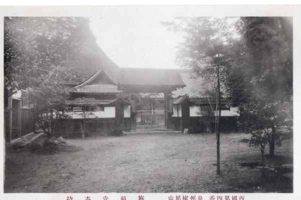 施福寺本坊