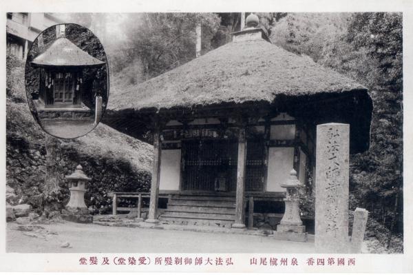 弘法大師御剃髪所（愛染堂）