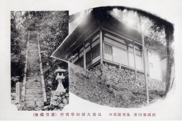 弘法大師御学問所（虚空蔵堂）