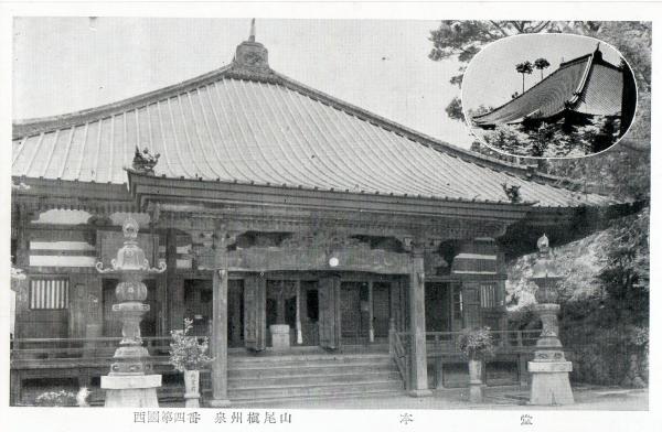 西国第四番泉州槇尾山　本堂