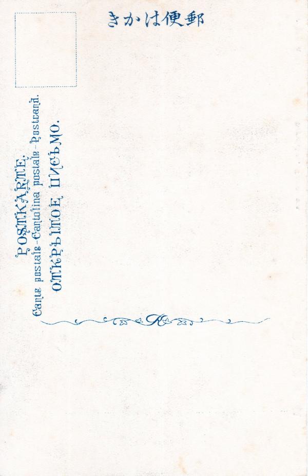 淡の輪御陵　（宛名面）