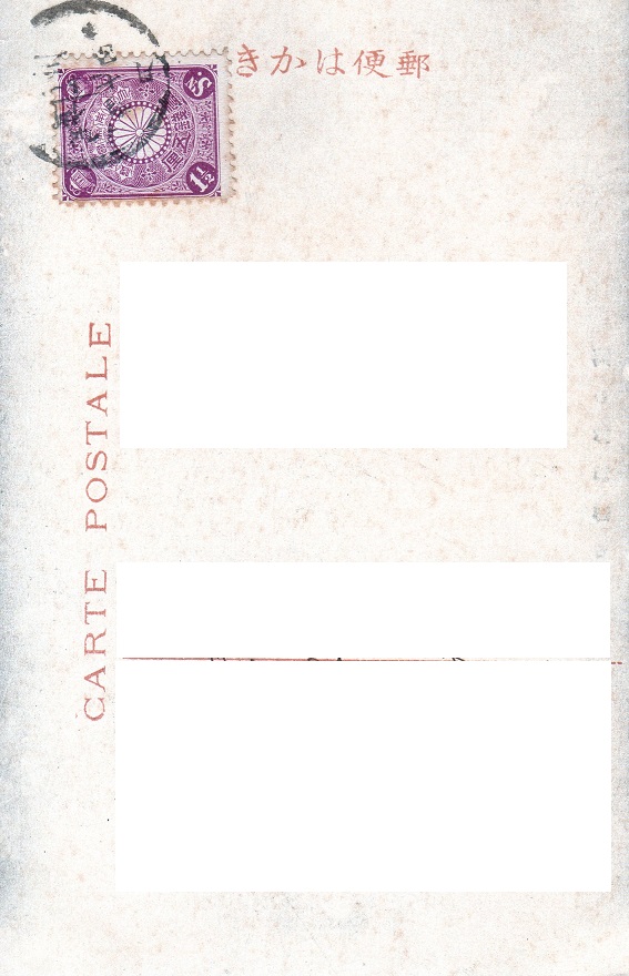 淡の輪長松の浜(宛名面）