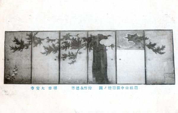 箱根山中霧隠檜ノ図