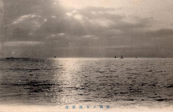 淡輪ノ金波銀波