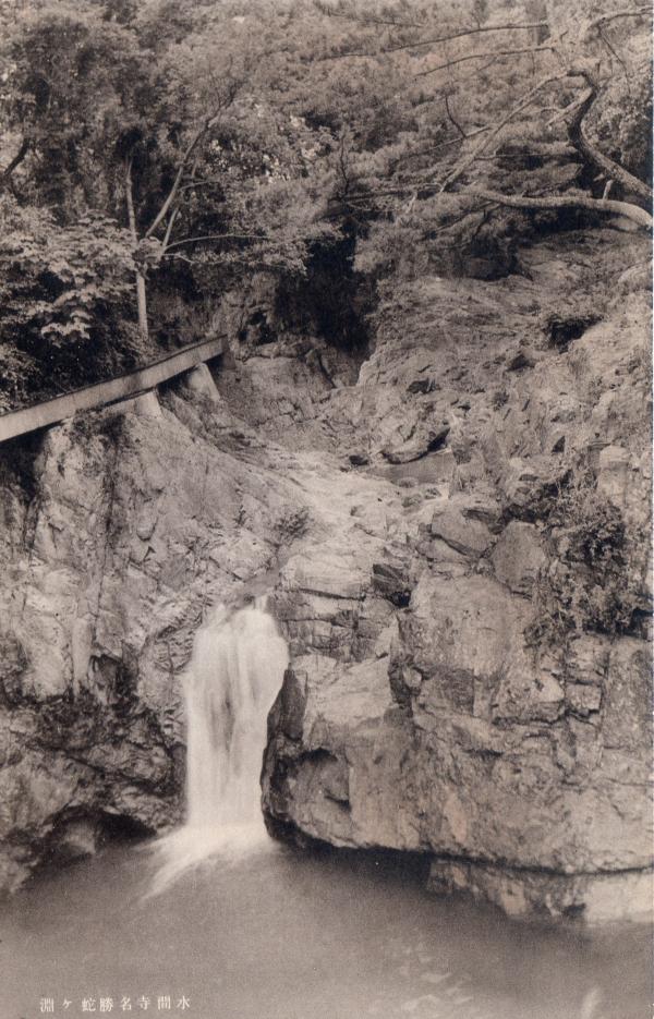 水間寺名勝蛇ケ淵