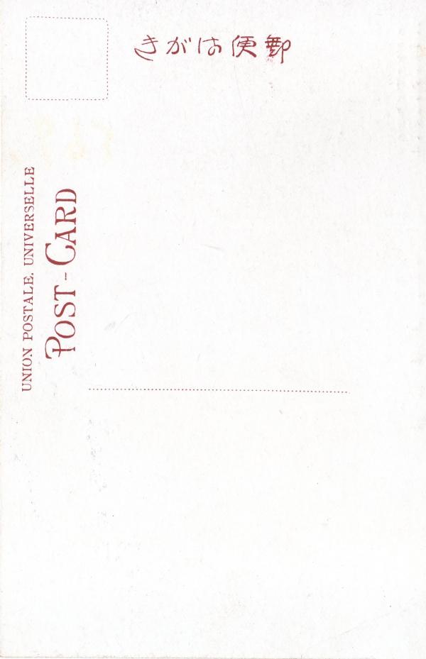 淡輪海岸波止 （宛名面）