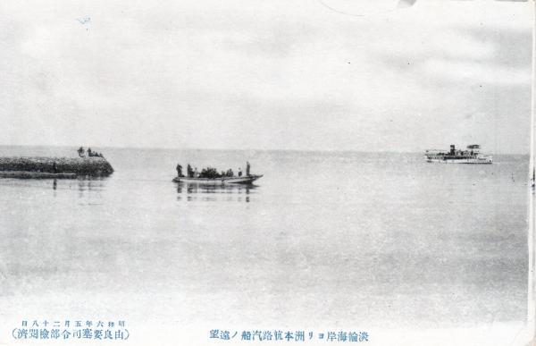 淡輪海岸ヨリ州本航路汽船ノ遠望