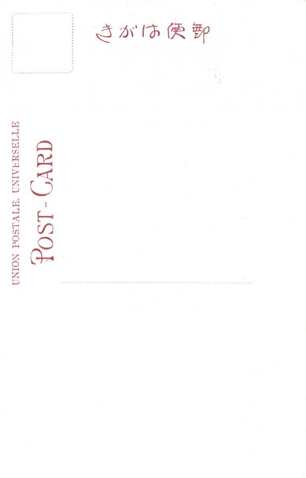 南海沿線　淡輪遊園地内　景雲橋　（宛名面）