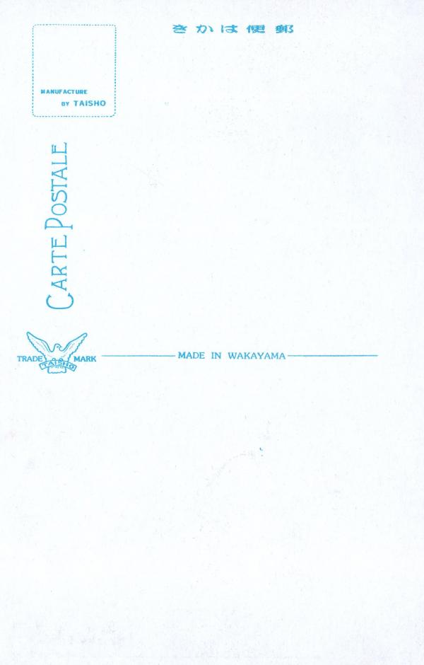 砂川名勝 金泉山長慶寺　（宛名面）