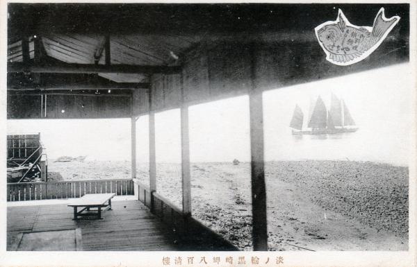 淡ノ輪黒崎岬八百清楼