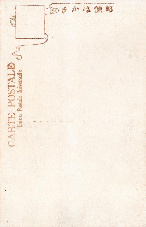 淡ノ輪黒崎岬八百清楼　（宛名面）