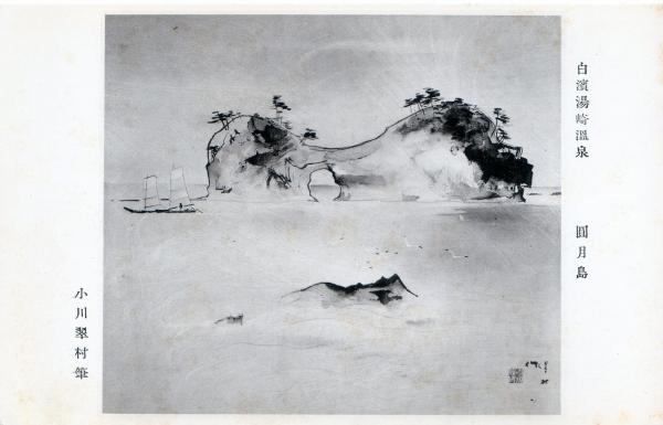 白浜湯崎温泉　圓月島