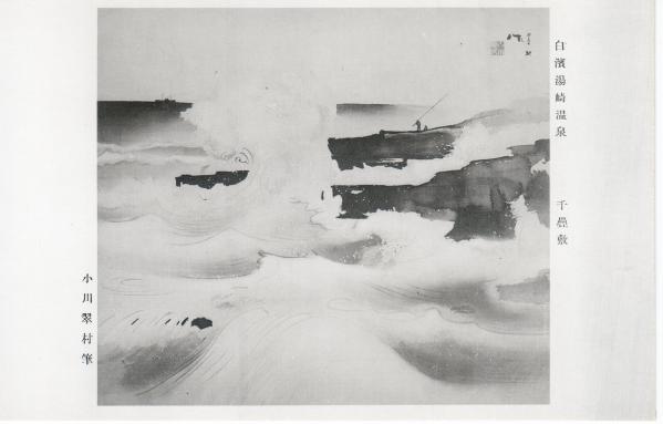 白浜湯崎温泉　千畳敷