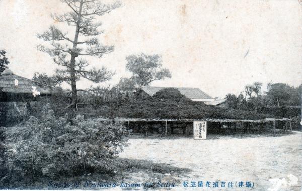 住吉 浪花屋笠松