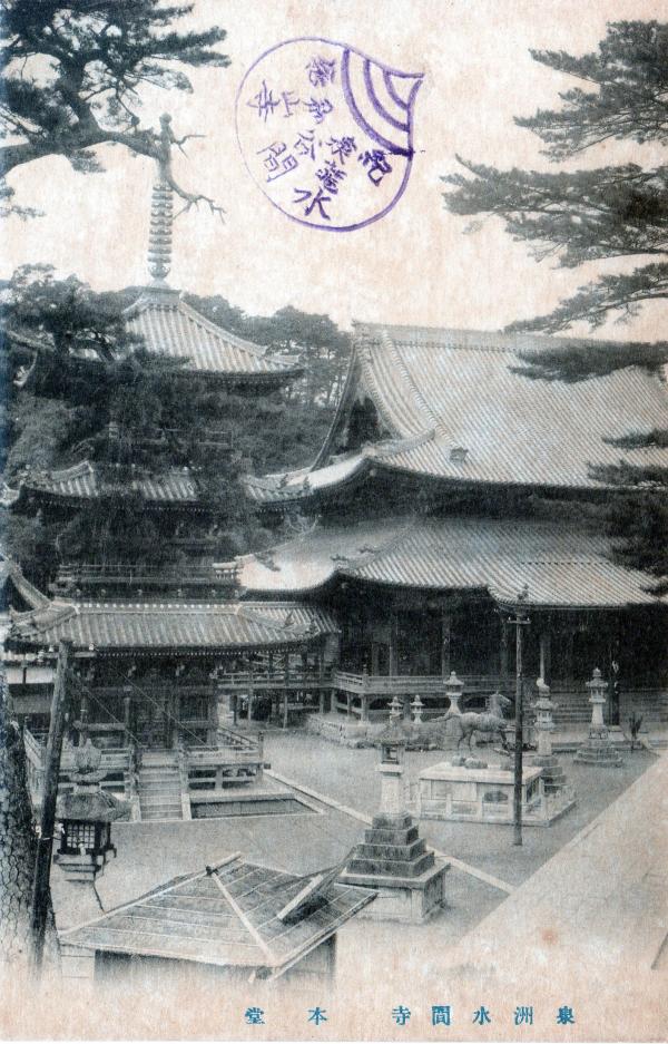 泉州水間寺　本堂