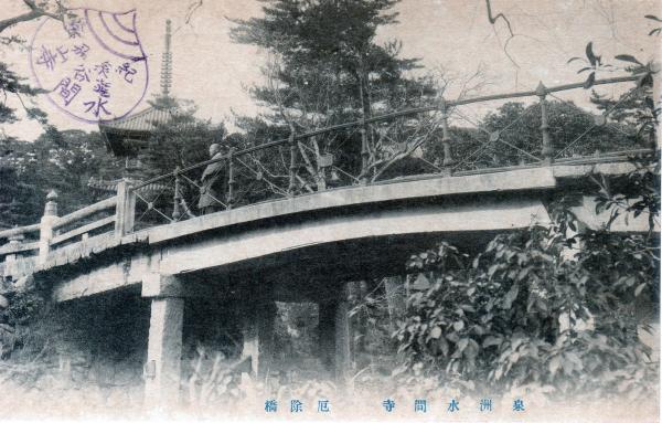 泉州水間寺　厄除橋