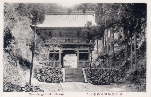 泉州槙尾山施福寺山門