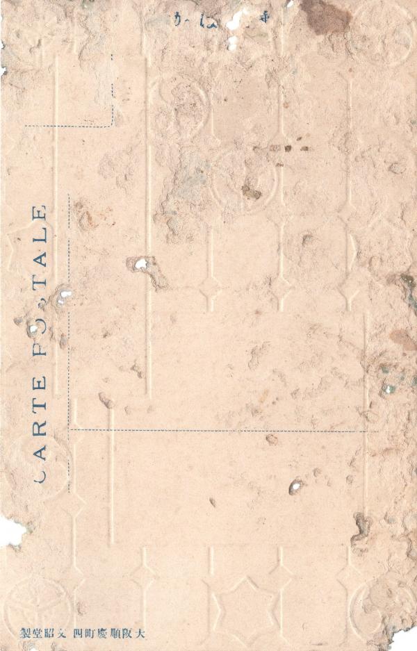 大阪府立岸和田中学校御駐蹕紀念　（宛名面）