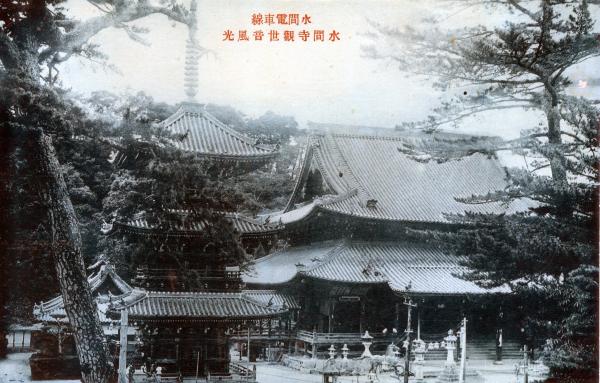 水間電車線　水間寺観世音風光
