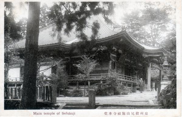泉州槇尾山施福寺本堂