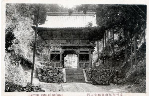 泉州槇尾山施福寺山門
