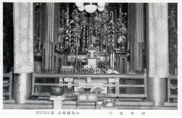 西国第四番　泉州槇尾山　本堂内陣
