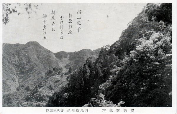 西国第四番　泉州槇尾山　本堂前眺望