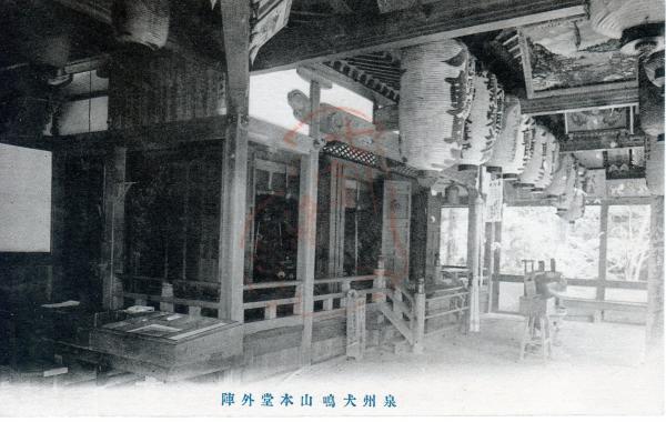 泉州犬鳴山本堂外陣