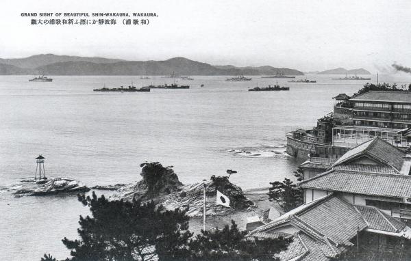 海波静かに漂ふ新和歌浦の大観