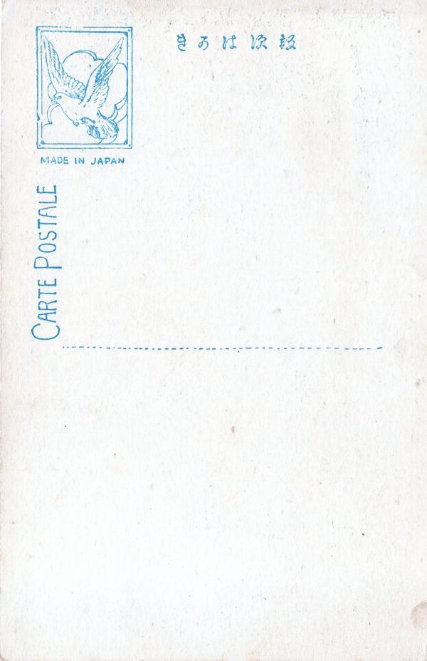 黒崎の浜　（宛名面）