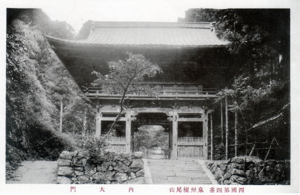 西国第四番泉州槇尾山　内大門