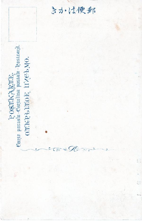 淡輪遊園（宛名面）