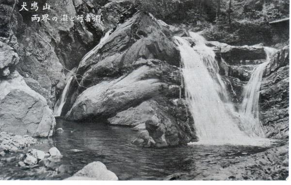 犬鳴山　両界の滝と行者淵