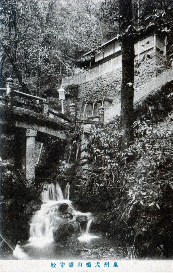 泉州犬鳴山鎮守殿