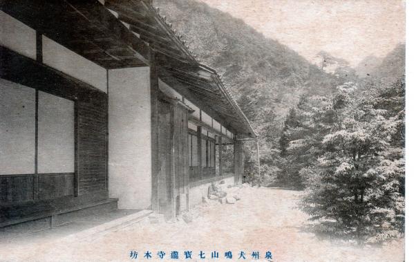 泉州犬鳴山七宝滝寺本坊