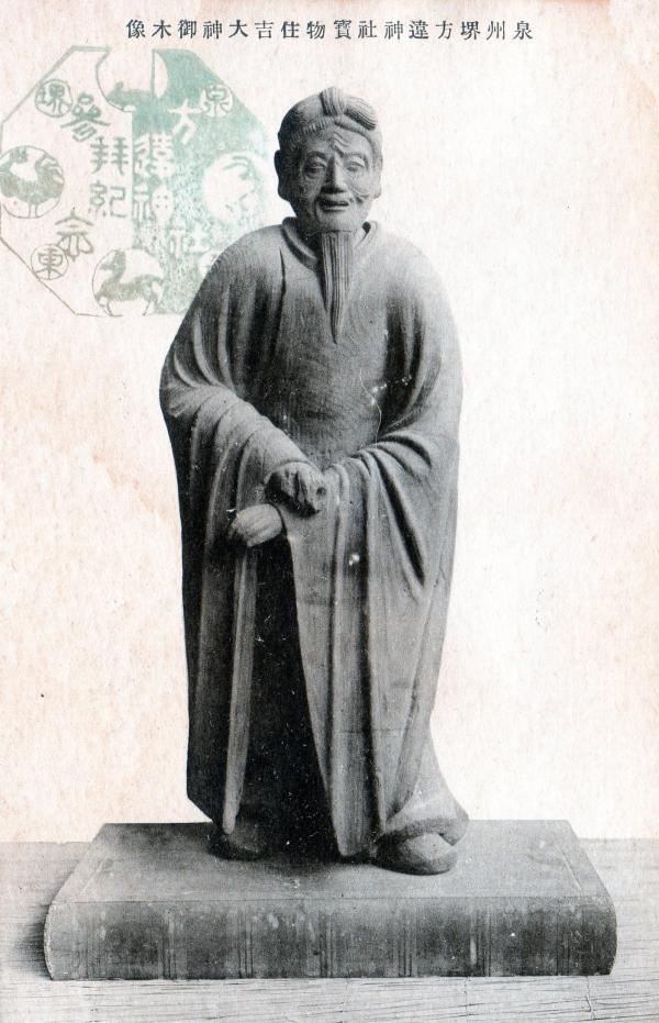 泉州堺方違神社宝物住吉大神御木像