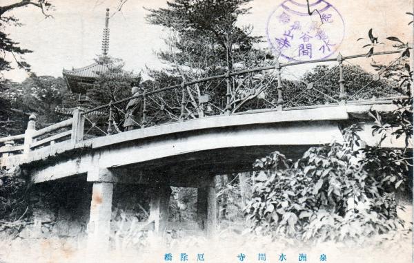 泉州水間寺　厄除橋