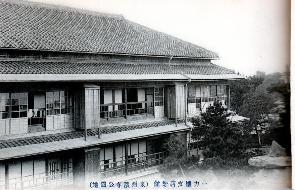 一力楼支店新館（堺市大浜公園地）