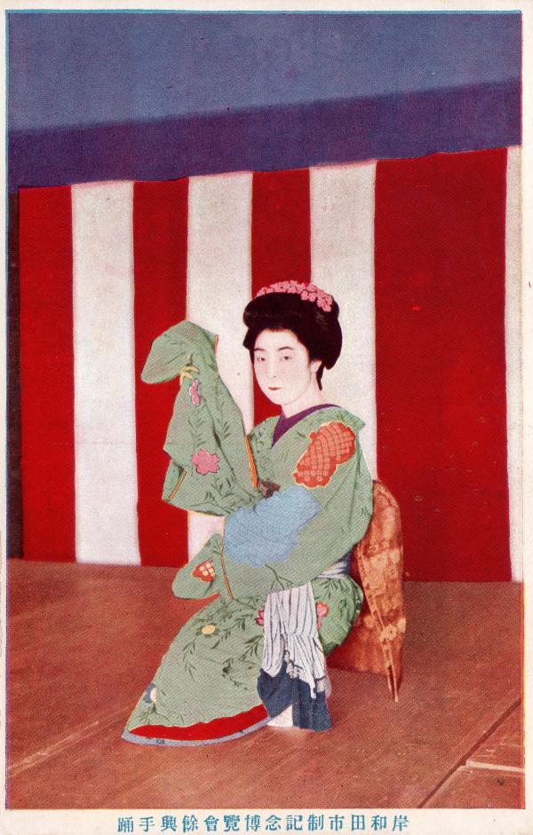 岸和田市制記念博覧会余興手踊(1名)