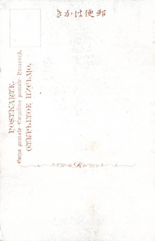 淡輪遊園入口　（宛名面）