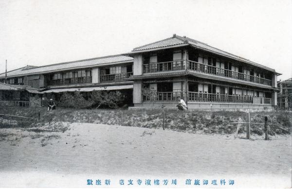 御料理御旅館　川芳楼浜寺支店　新座敷