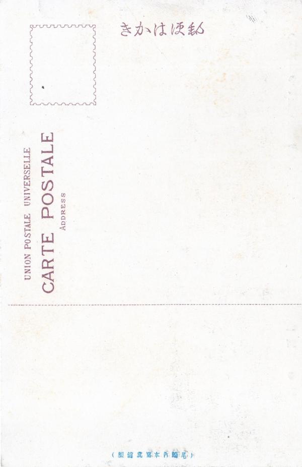 淡の輪網引　（宛名面）