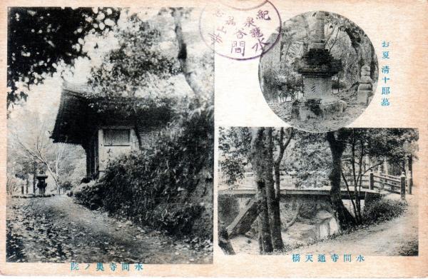 水間寺奥ノ院・お夏清十郎墓・水間寺通天橋