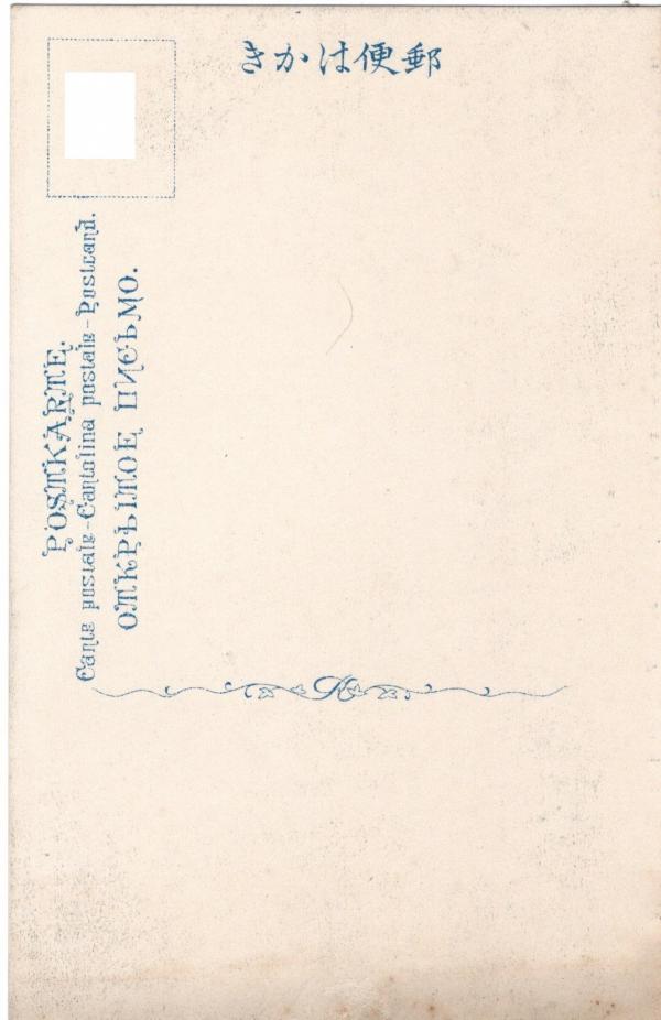 淡輪遊園ヨリ茅海ヲ望ム　（宛名面）