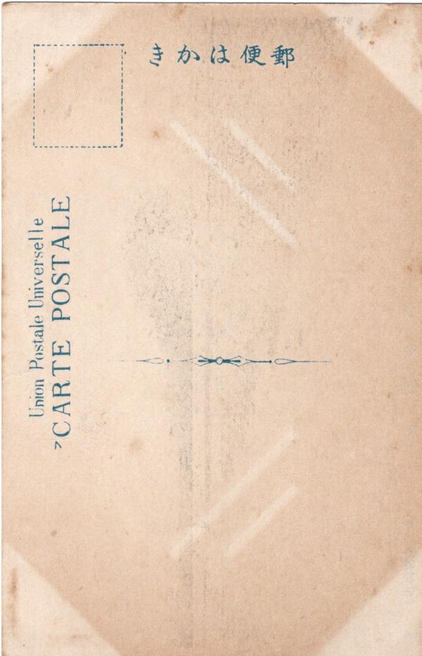 長松の浜　（宛名面）