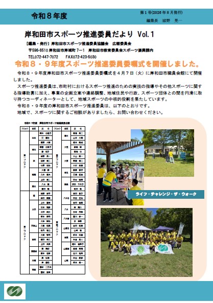 スポーツ推進委員協議会だより8月号(1)
