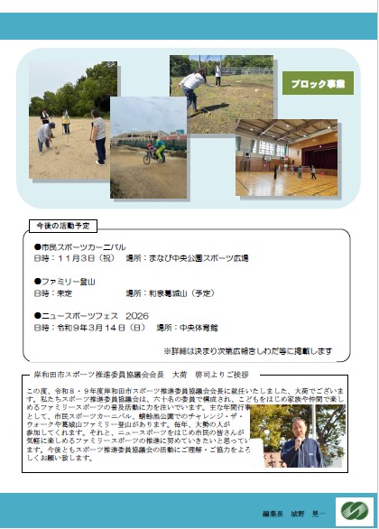 スポーツ推進委員協議会だより8月号(2)