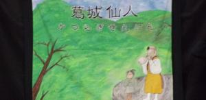 葛城仙人の始まり