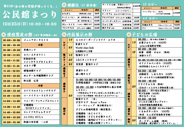公民館まつり案内